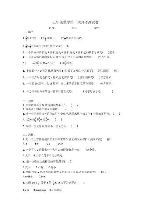 2019-2020学年北师大版五年级数学下册第一次月考测试题