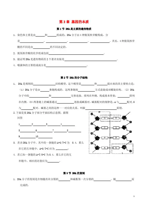 高考生物 第2部分 基础知识自主互评 第3章 基因的本质(必修2)