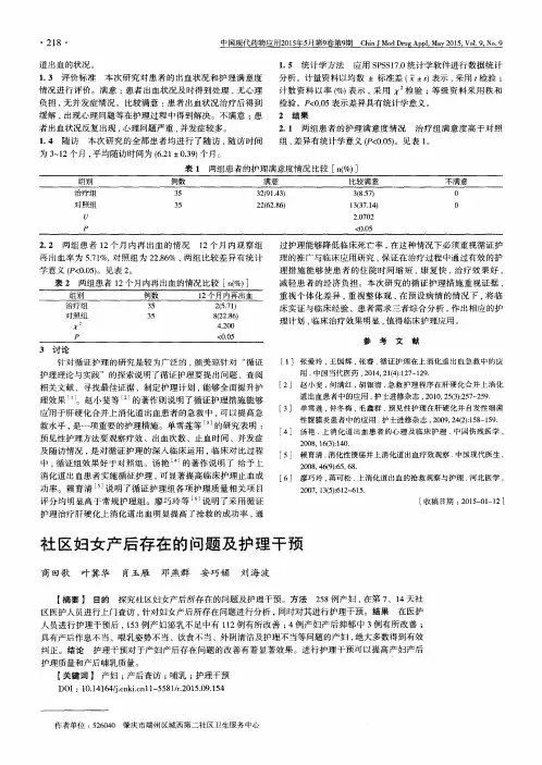 社区妇女产后存在的问题及护理干预