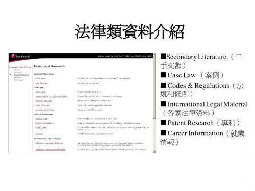法律类资料介绍