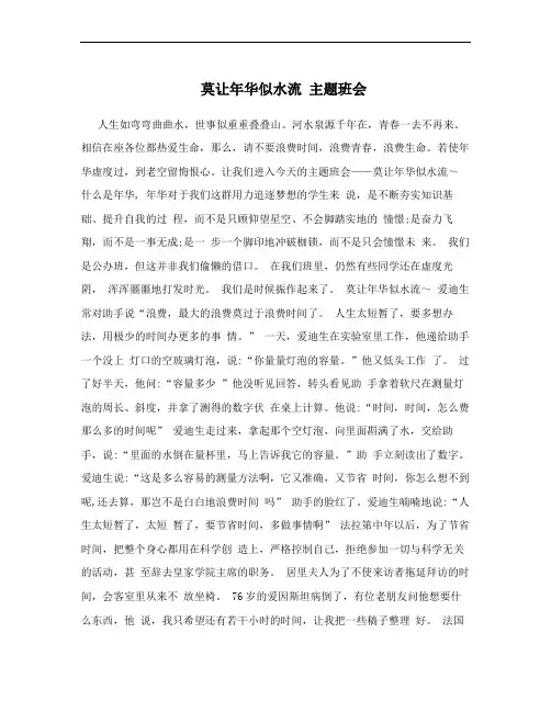莫让年华似水流 主题班会