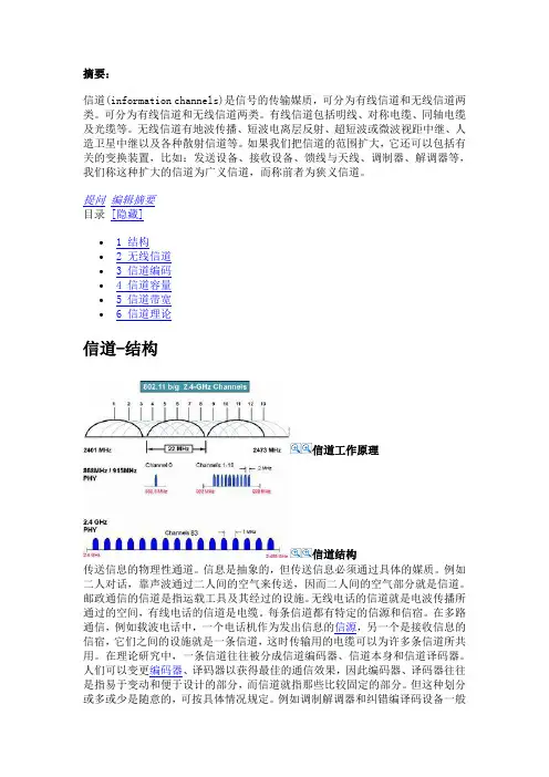 信道编码 信道容量 信道带宽