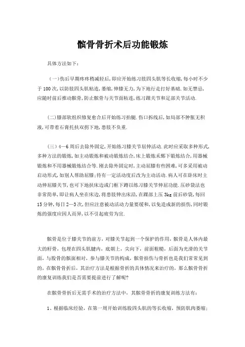 髌骨骨折术后功能锻炼 2