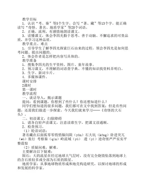 奇怪的石头!