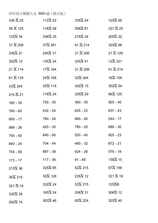四年级下册数学试题：计算题大全500+道(无答案,人教版)