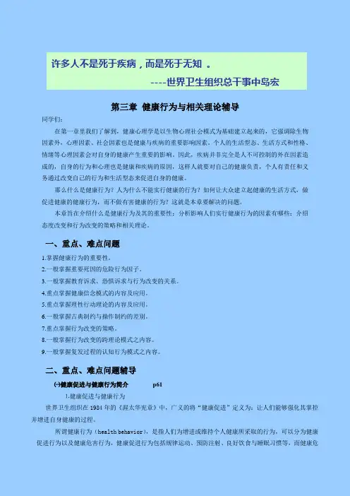 健康行为与相关理论辅导