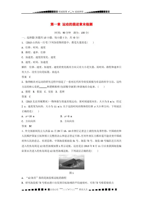 高中物理 第一章 运动的描述章末检测 教科版必修1