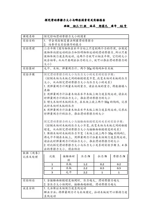 探究滑动摩擦力的大小与哪些因素的关系的实验报告