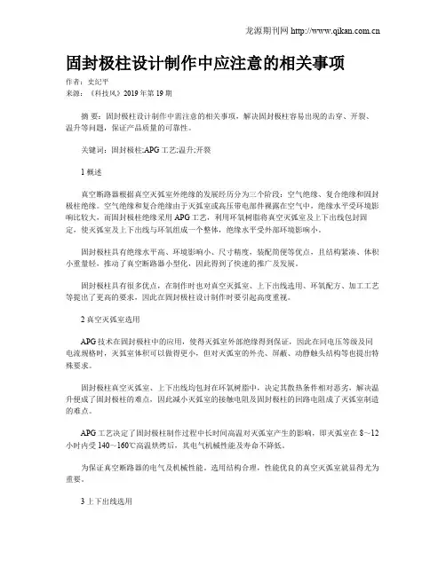 固封极柱设计制作中应注意的相关事项
