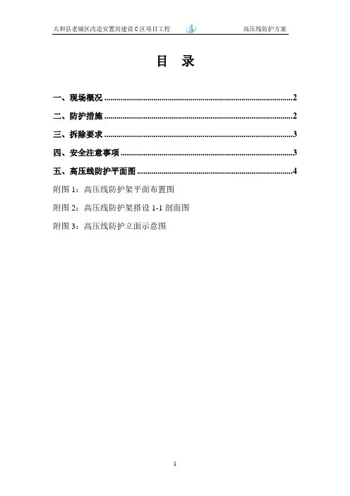 工地高压电缆防护方案