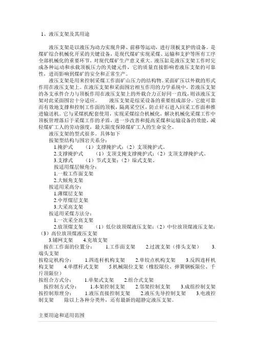 液压支架及用途