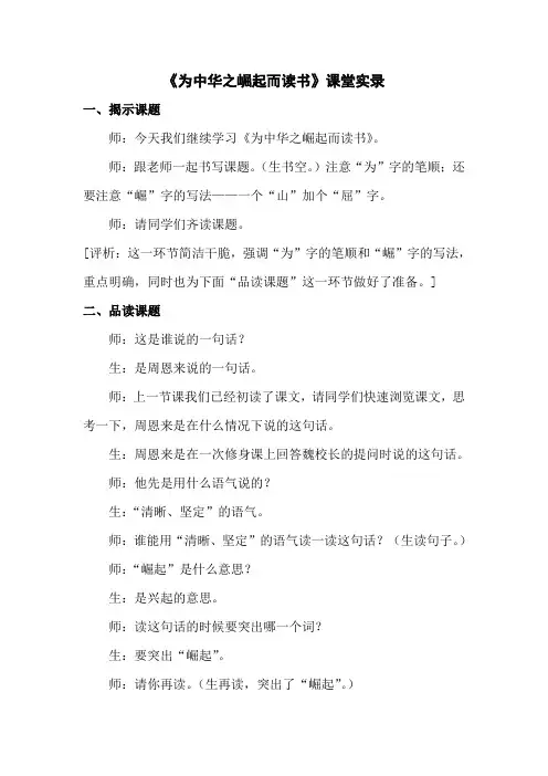 《为中华之崛起而读书》课堂实录