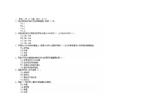 当前中国面临的国际经济摩擦及其应对措施     课程答案(84分)