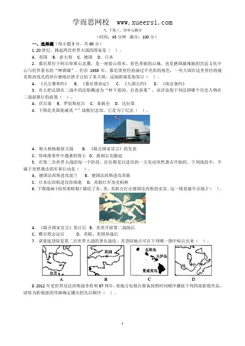 人教版九年级历史下册第3、4单元测试题(答案解析)