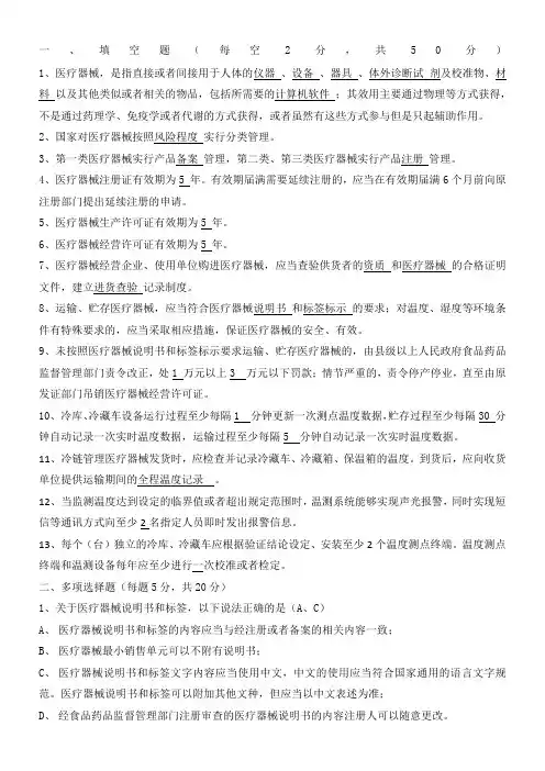 医疗器械法律法规试卷答案