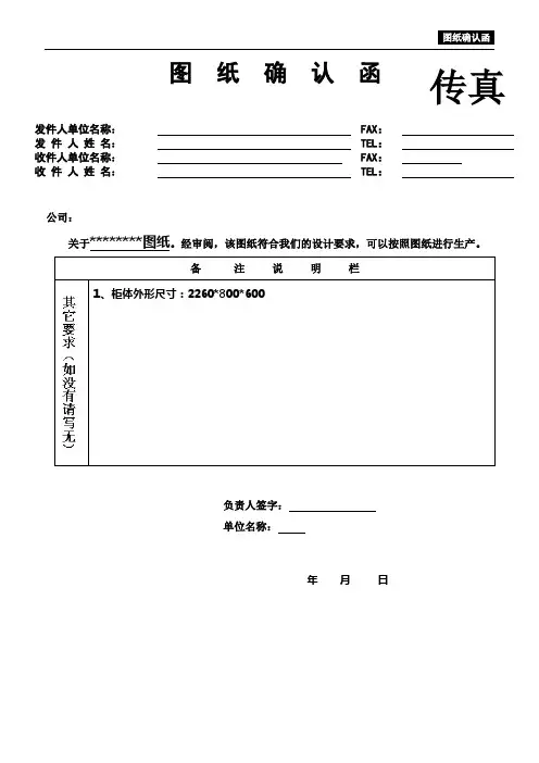 图纸确认函