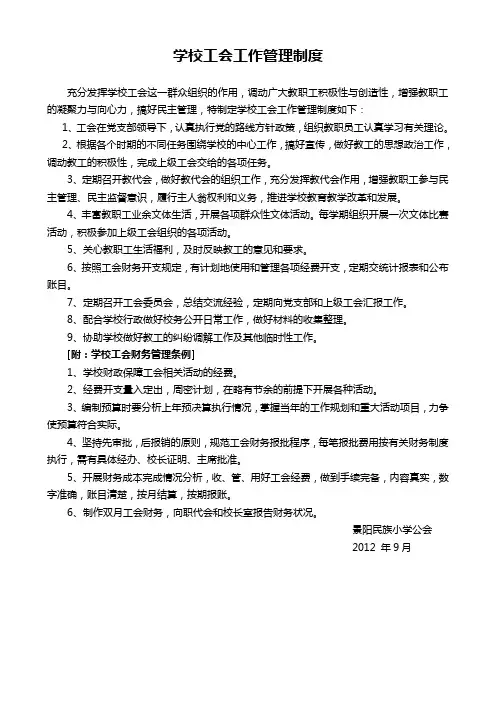 学校工会工作管理制度