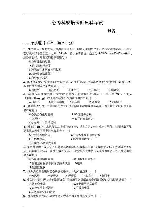 心内科出科考试题