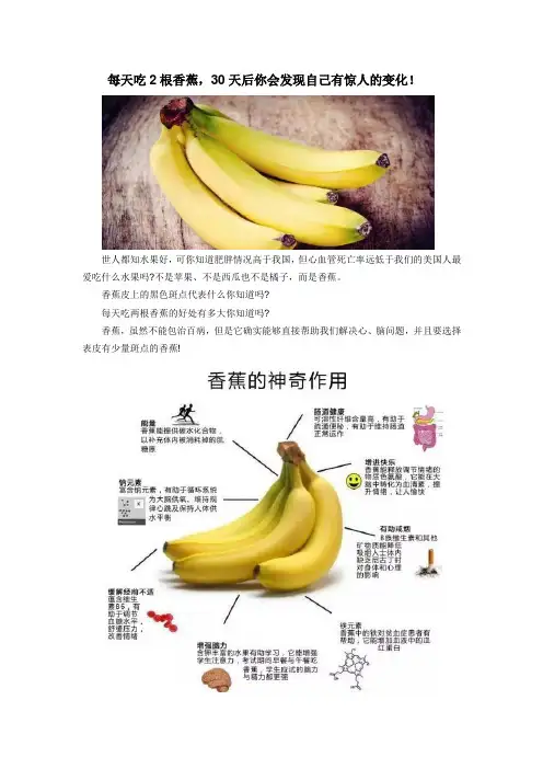 每天吃2根香蕉,30天后你会发现自己有惊人的变化!