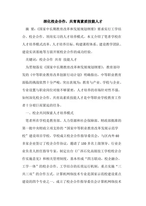 深化校企合作,共育高素质技能人才
