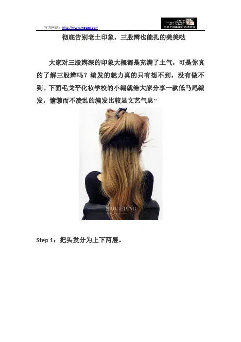 彻底告别老土印象,三股辫也能扎的美美哒