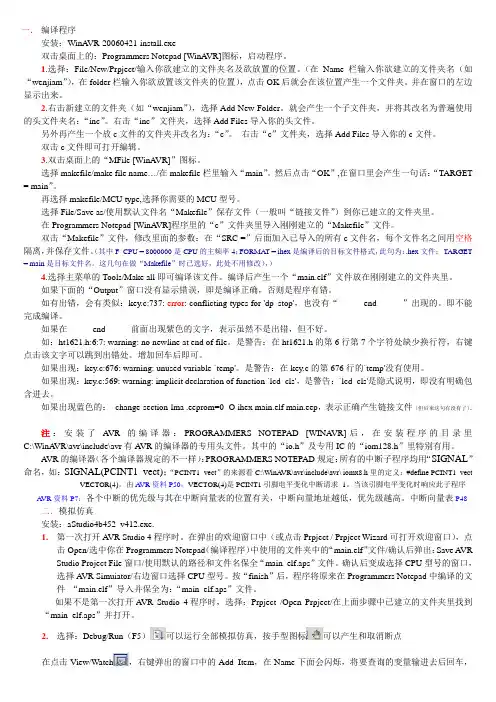 AVR编译器及SL ISP(双龙电子)AVR MCU烧录程序使用要点