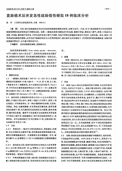 直肠癌术后并发急性结肠假性梗阻18例临床分析