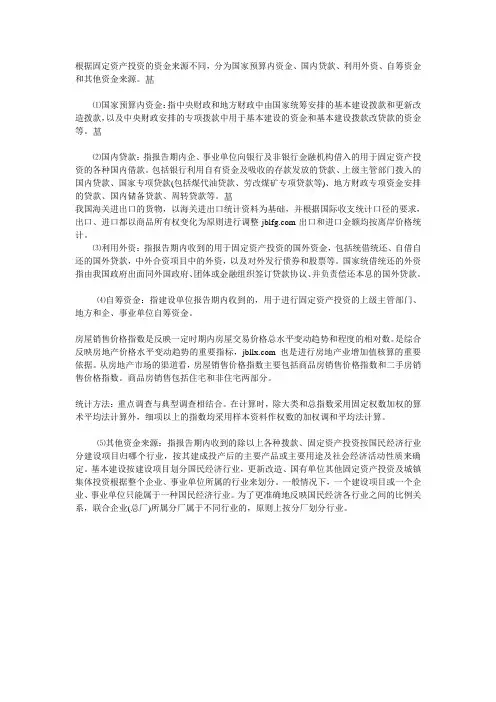 固定资产投资的资金来源