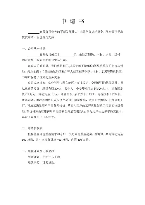 贷款申请书