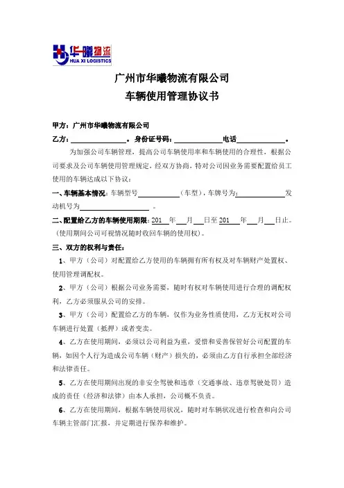 公司车辆使用管理协议书