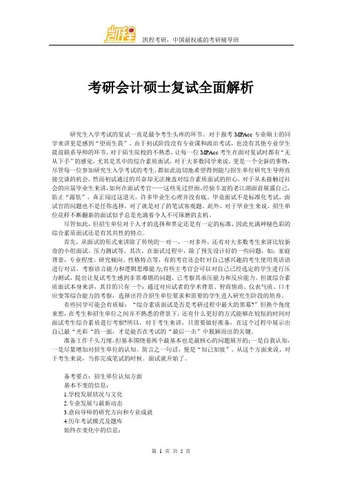 考研会计硕士复试全面解析