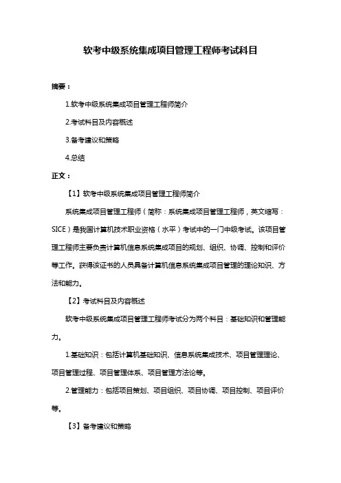 软考中级系统集成项目管理工程师考试科目