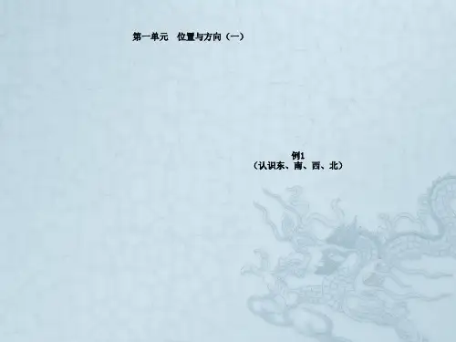 2016-2017学年人教版三年级数学下册全册ppt课件