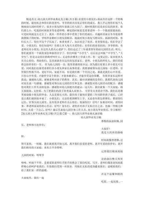 幼儿园大班毕业典礼发言稿