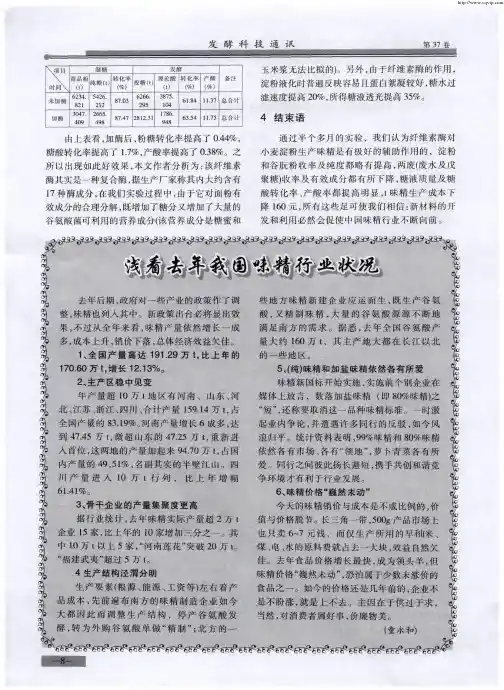 浅看去年我国味精行业状况
