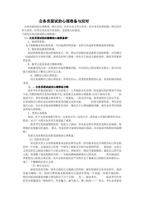 公务员面试的心理准备与应对
