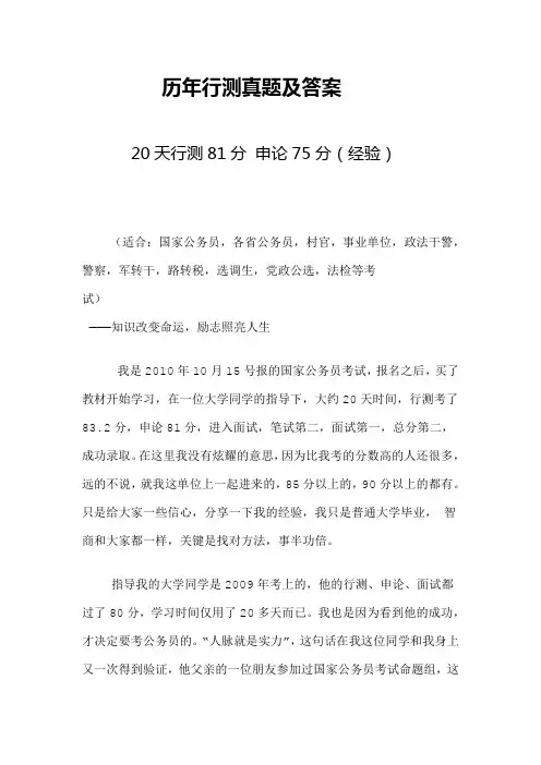 历年行测真题及答案