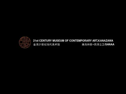 金泽 世纪美术馆