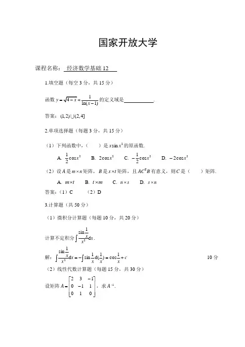 经济数学基础12