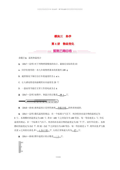 中考物理 模块三 热学 第4讲 物态变化习题