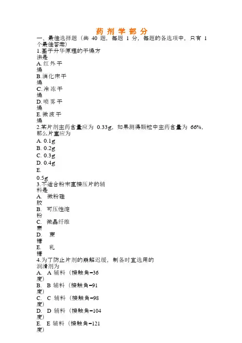 最新执业西药师考试药二真题与答案.doc