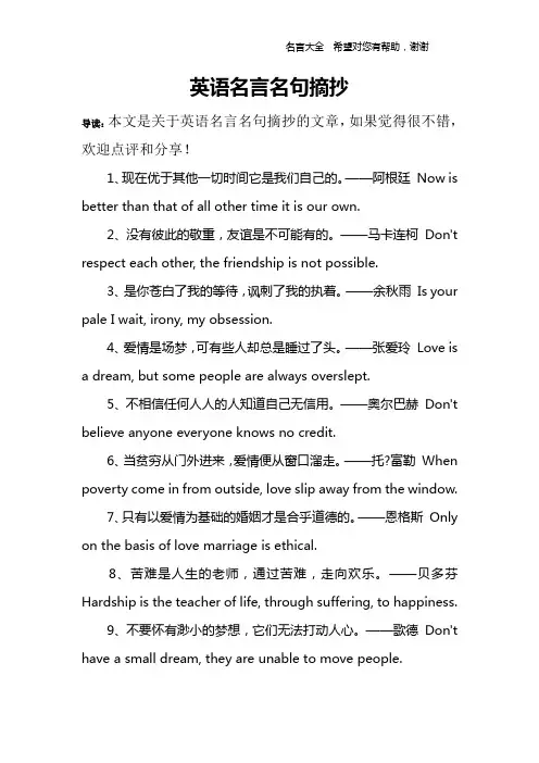 英语名言名句摘抄
