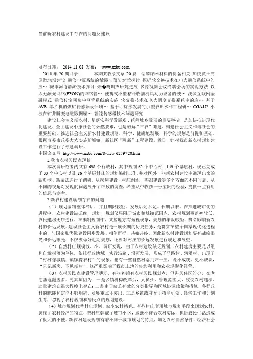 当前新农村建设中存在的问题及建议