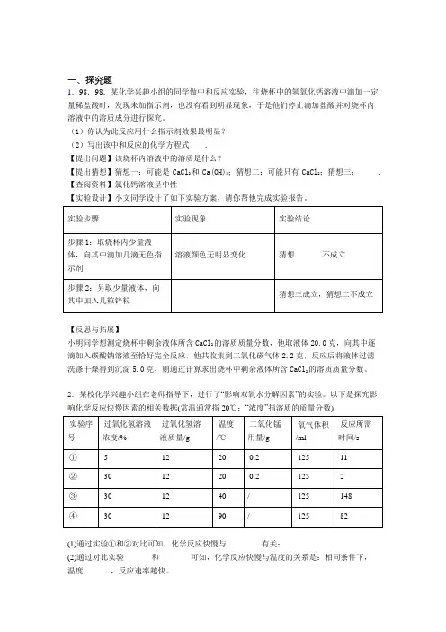 浙江省金华市中考化学易错易混100探究题题精粹
