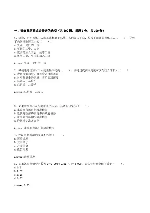 2020年宏观经济学单项练习题含答案27