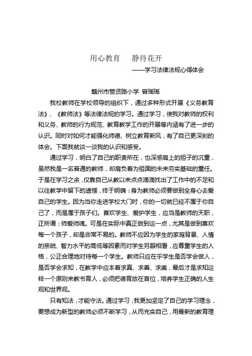 学习法律法规心得体会 2