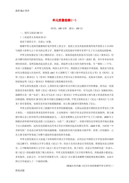 【配套K12】2018秋高中语文第一单元质量检测卷一粤教版选修唐宋散文蚜