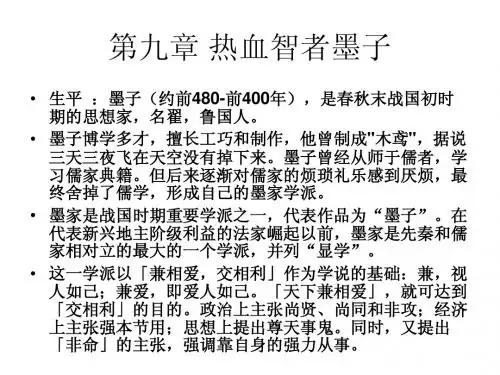 墨子资料