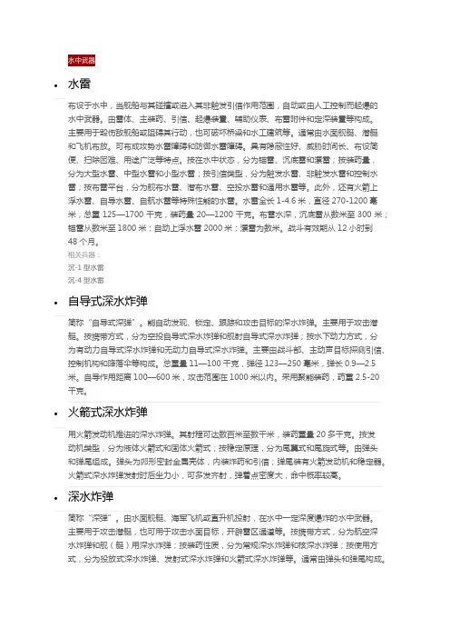 水中武器