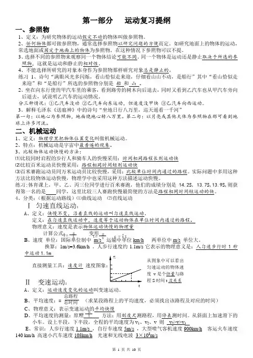 沪科版八年级上物理知识点整理
